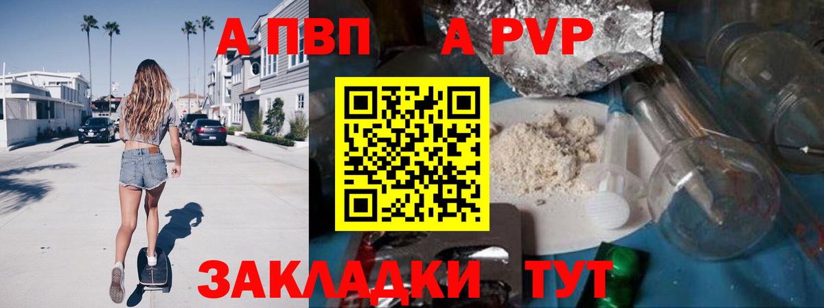 Северск  A PVP кристаллы  Вход с VPN  A PVP VHQ  APVP СК КРИС 