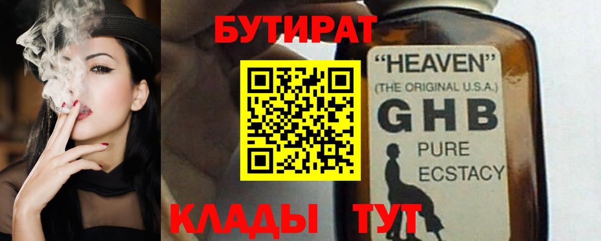 Бутират BDO  Вход с VPN  Северск 