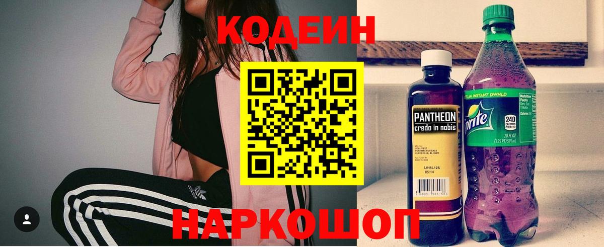Кодеин напиток Lean (лин)  Кодеин напиток Lean (лин)  продажа наркотиков  Северск  Вход с VPN 