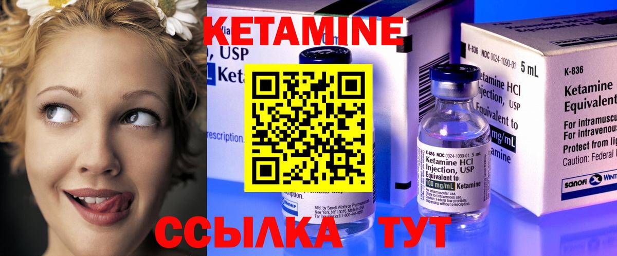 КЕТАМИН ketamine  Вход с VPN  Северск 
