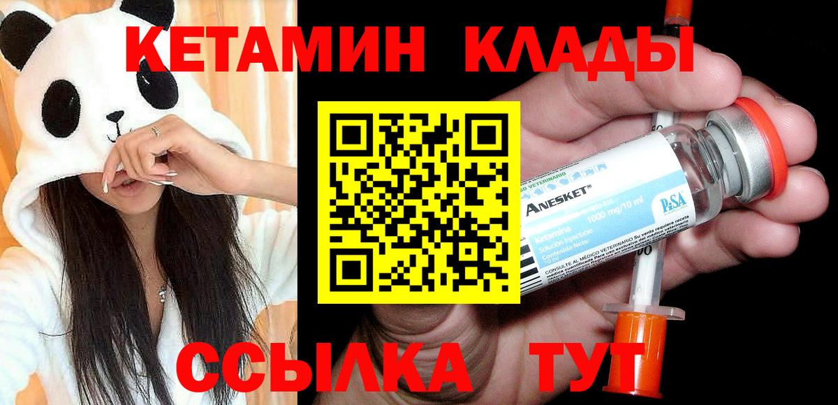 КЕТАМИН VHQ Северск
