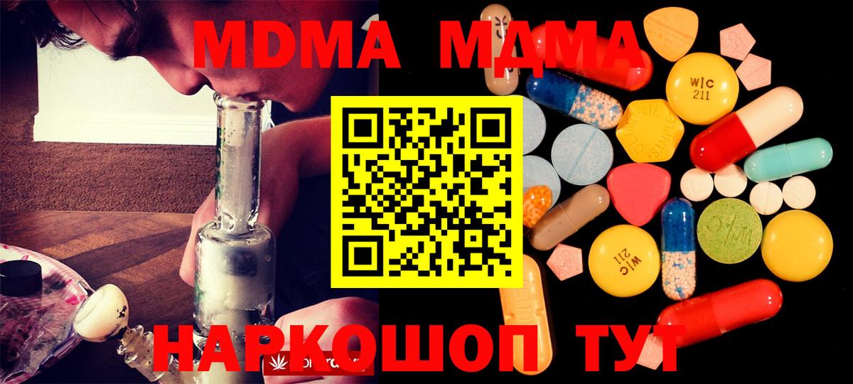 MDMA  Вход с VPN  Северск  MDMA молли 