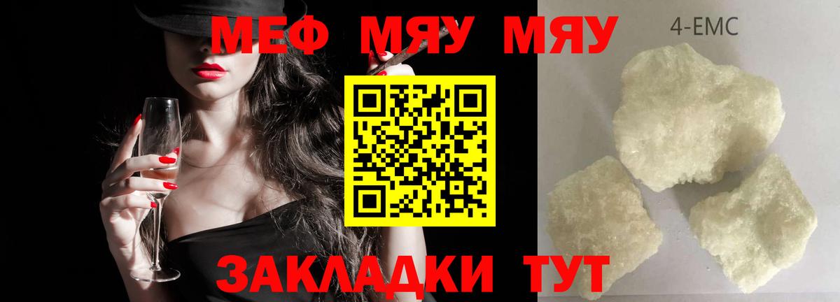 Меф мяу мяу кристаллы Северск