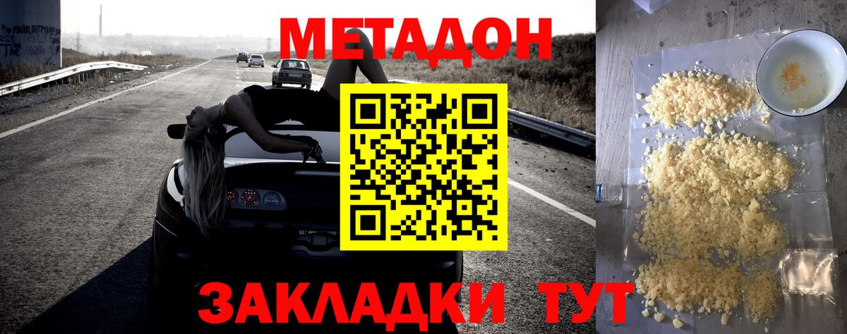 МЕТАДОН methadone  Вход с VPN  Северск 
