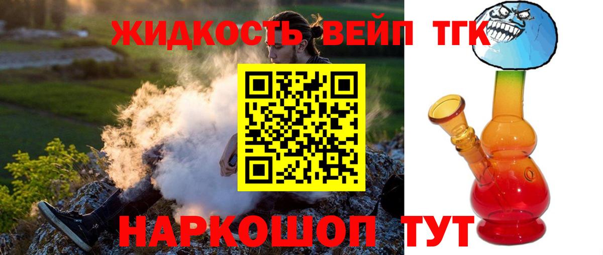 ТГК вейп  Вход с VPN  Северск 